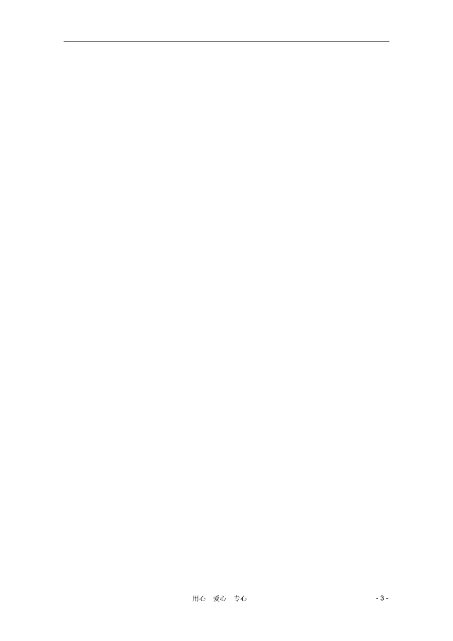 2012届高考语文现代文阅读（实用类） “嫦娥一号”卫星绕月飞行精练.doc_第3页