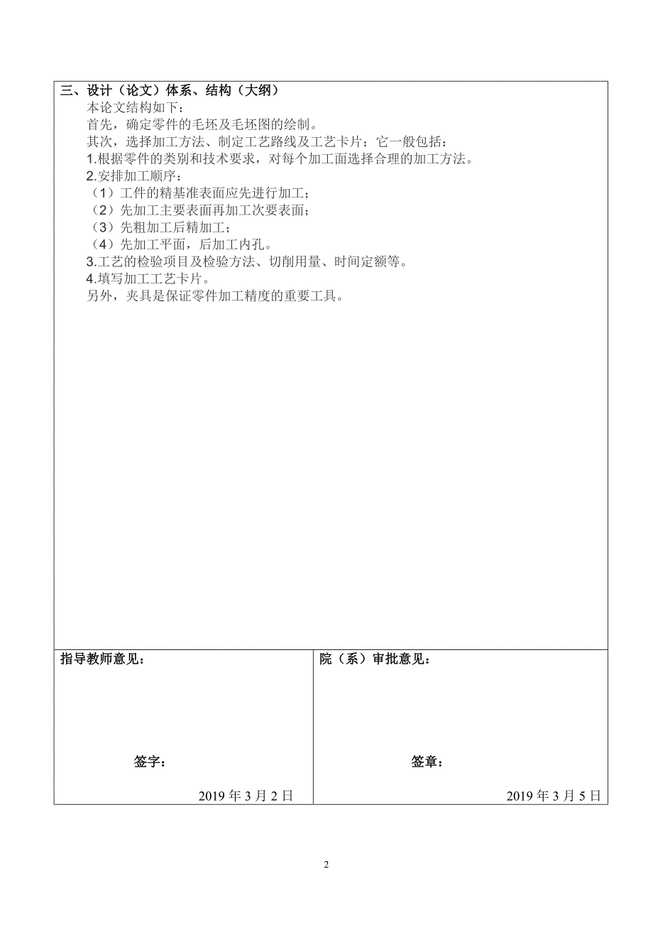 涨紧轮毛坯成形工艺设计开题报告_第2页