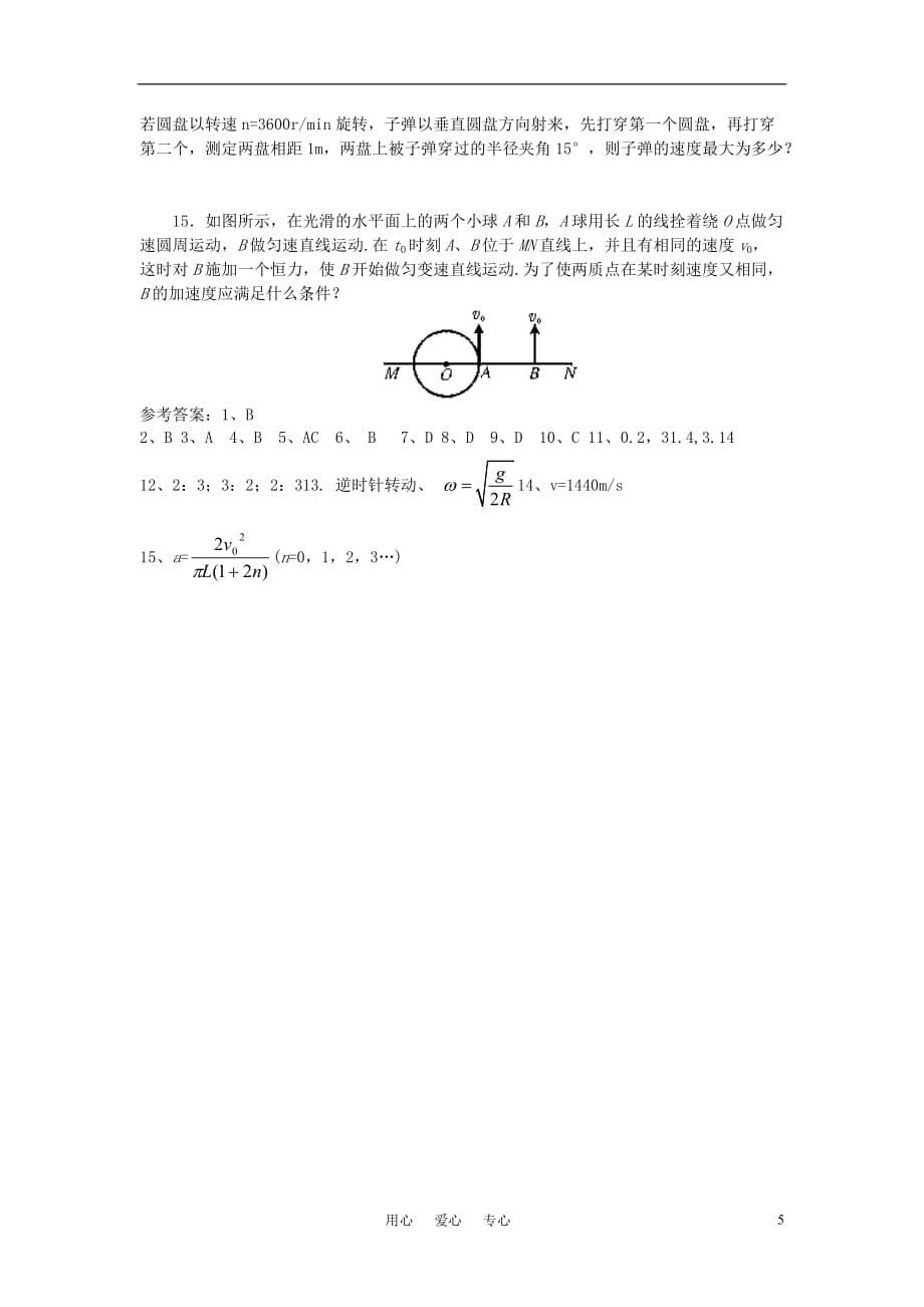 高中物理《圆周运动》学案6 新人教版必修2.doc_第5页