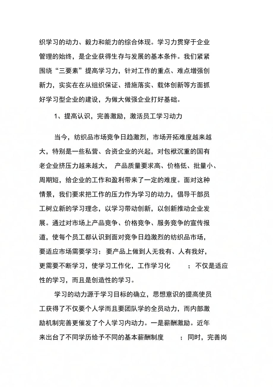 202X年企业管理学习活动总结_第4页