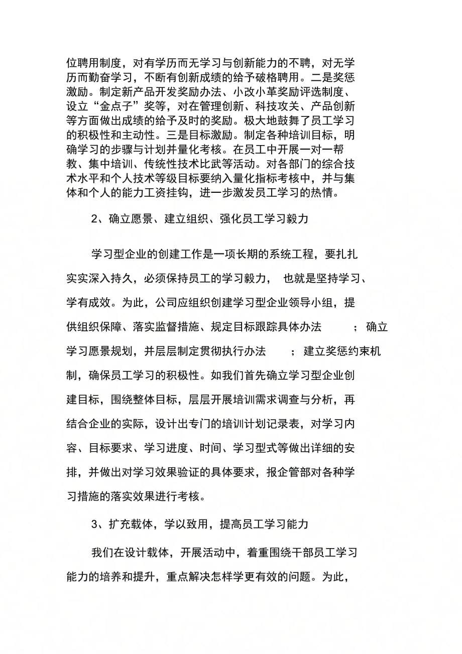 202X年企业管理学习活动总结_第5页