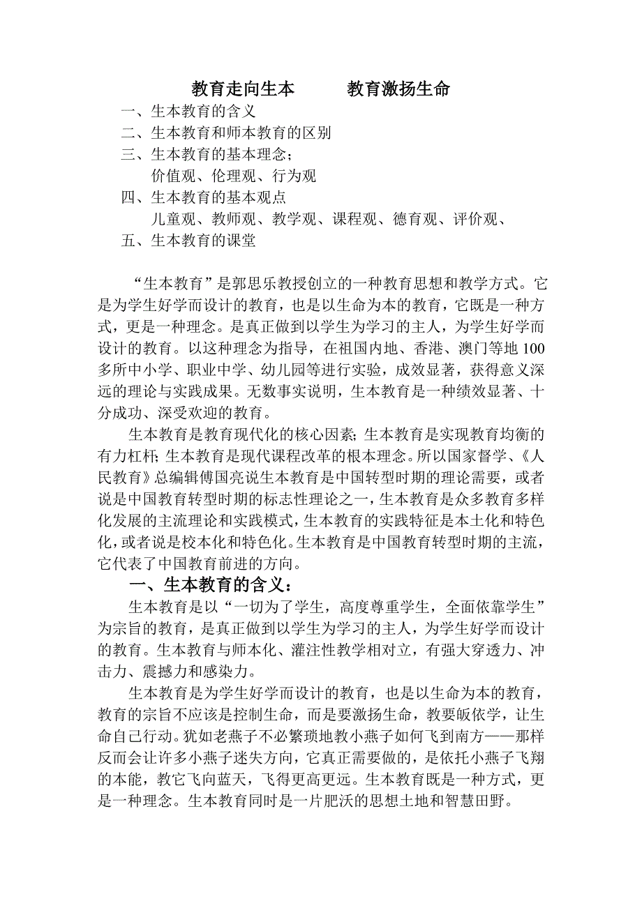 教育走向生本 教育激扬生命 新.doc_第1页