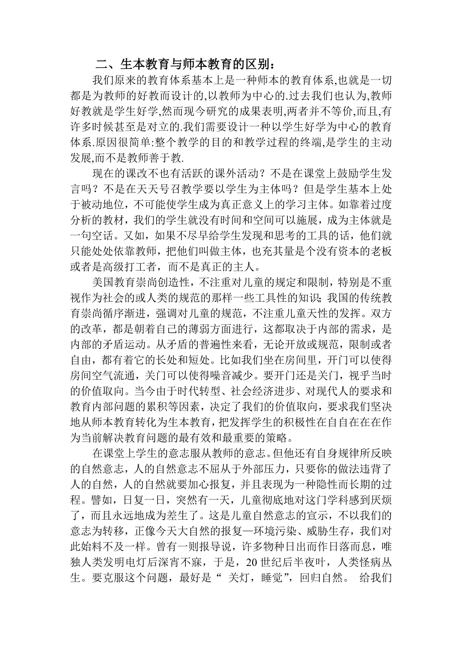 教育走向生本 教育激扬生命 新.doc_第2页