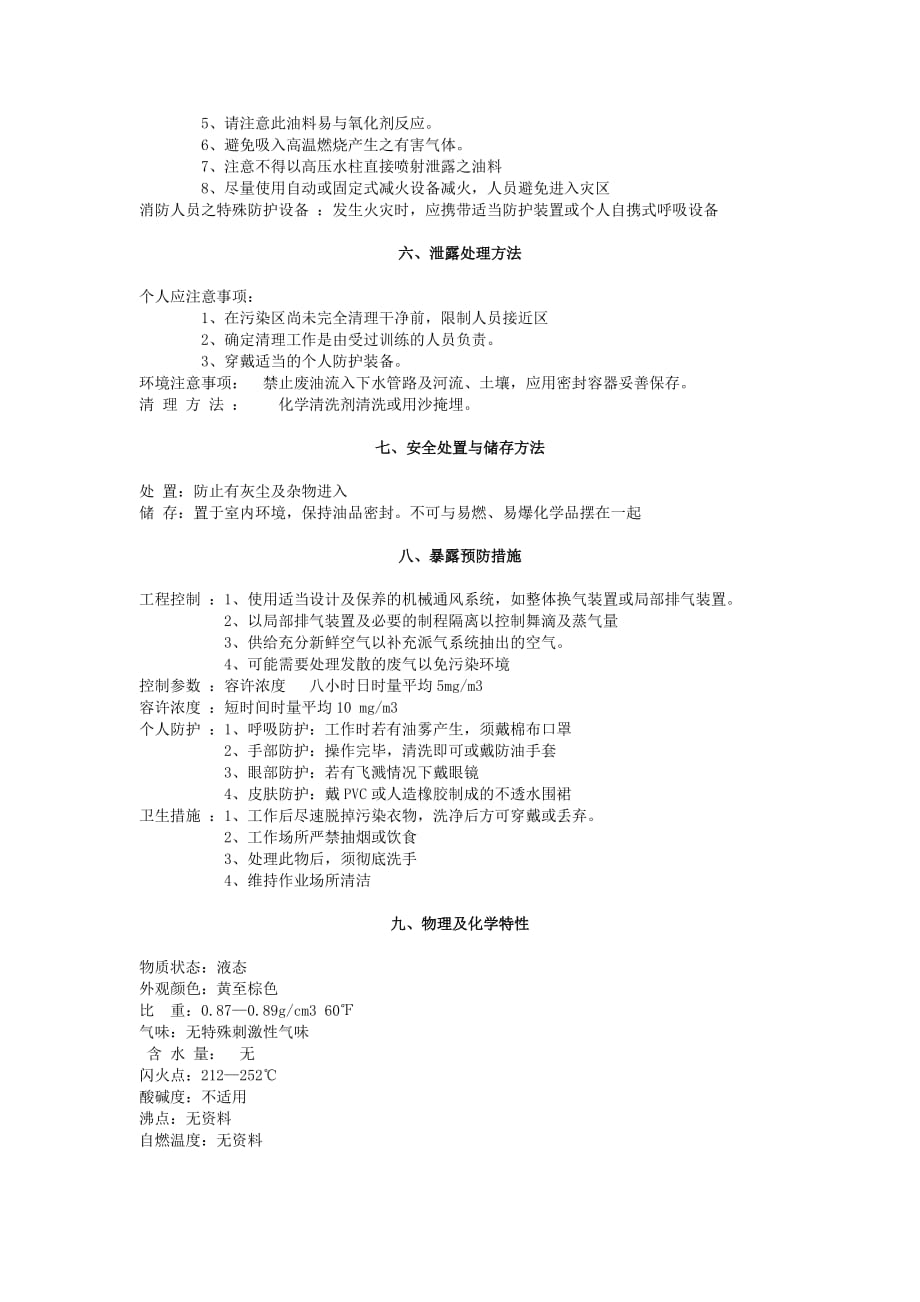 导轨油安全技术说明书MSDS.doc_第2页