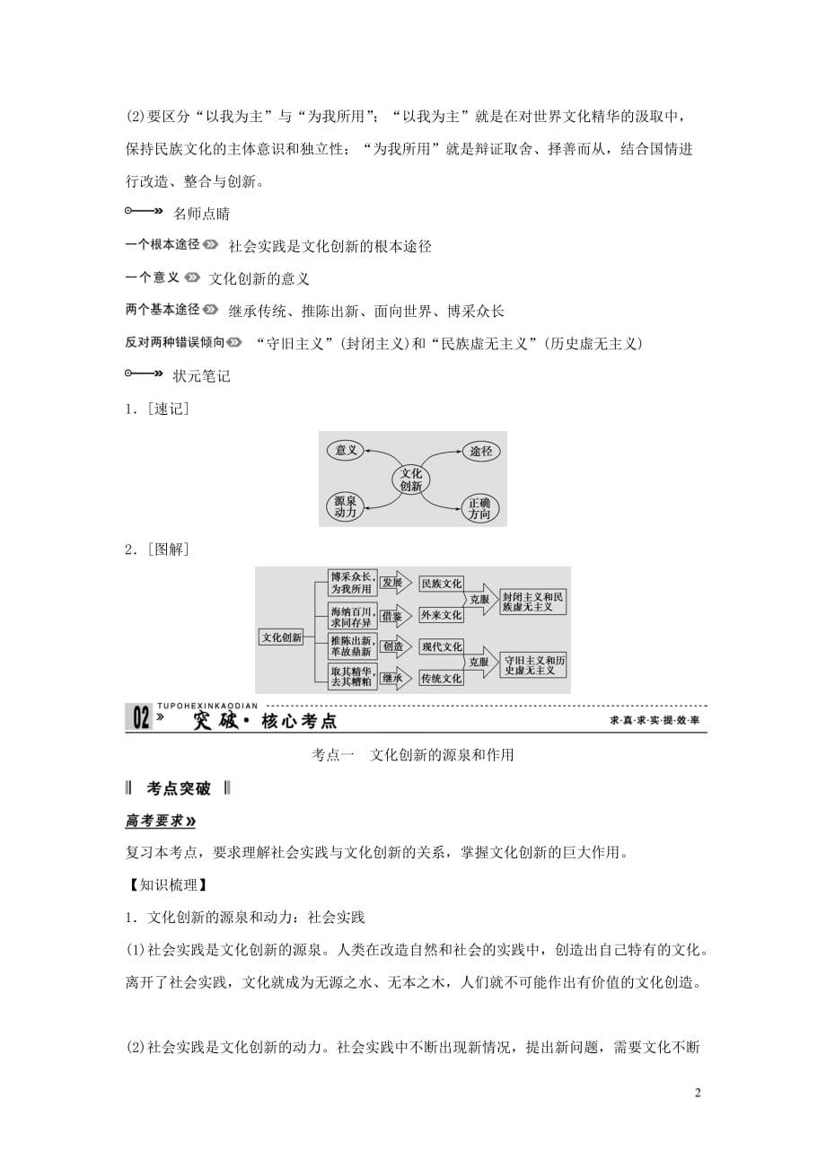 【创新设计】2013高考政治第一轮总复习 第二单元 第五课 文化创新 新人教版必修3.doc_第2页