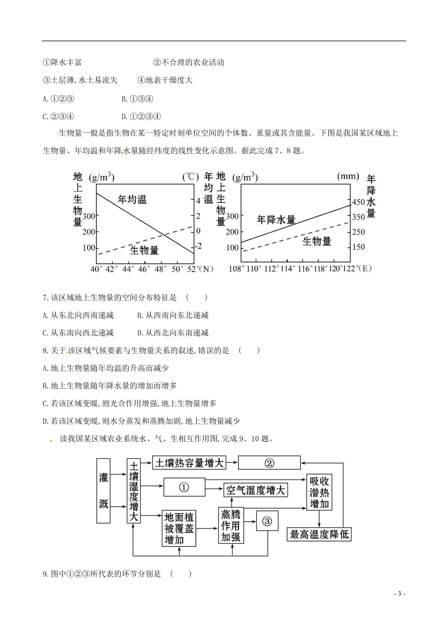 【世纪金榜】2014高考地理总复习 课时提升作业(十一) 自然地理 第三单元 第二讲 新人教版.doc_第3页