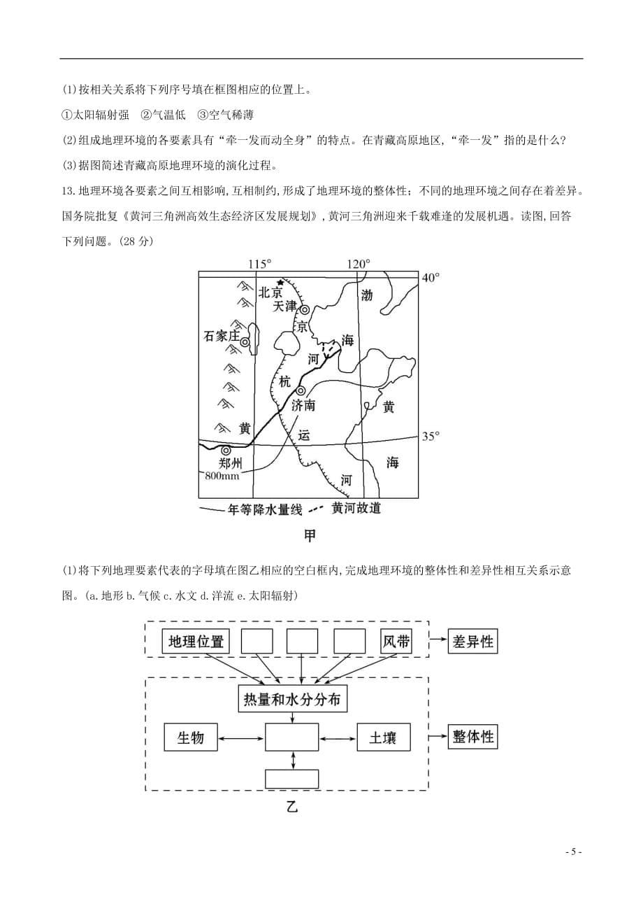 【世纪金榜】2014高考地理总复习 课时提升作业(十一) 自然地理 第三单元 第二讲 新人教版.doc_第5页