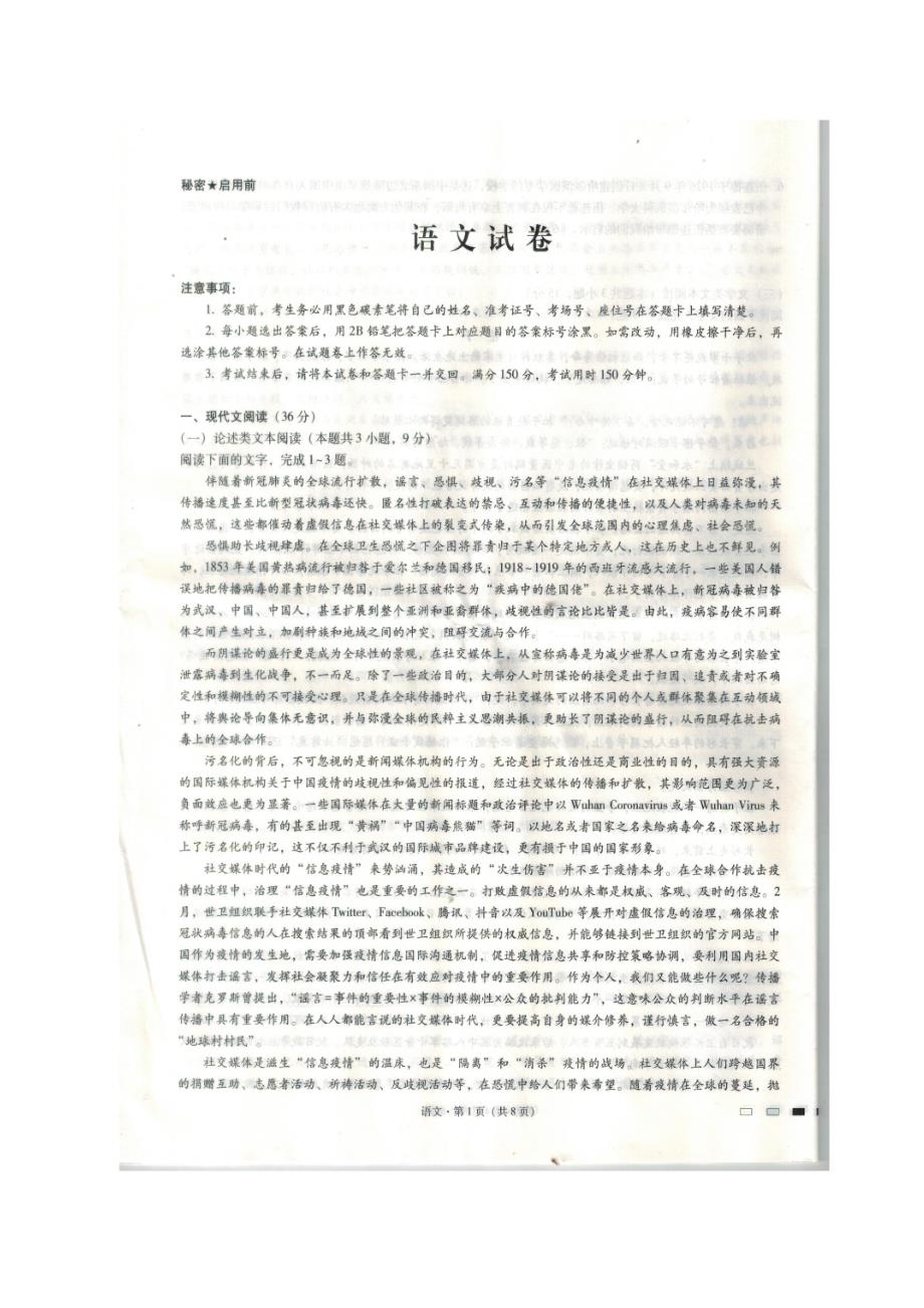 贵州省2020届高三高考适应性月考卷（八）语文试题 图片版 扫描版含答案_第1页