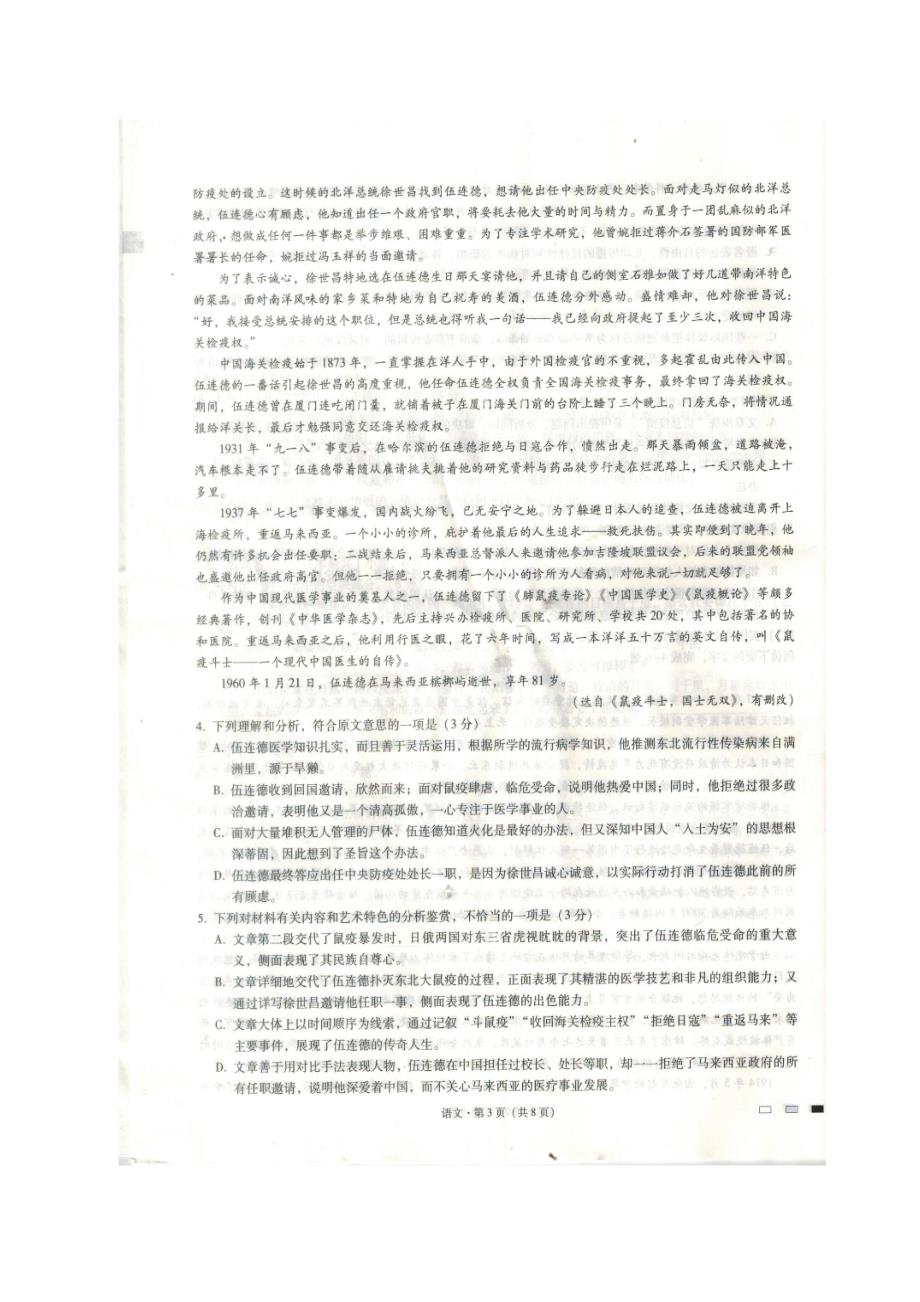 贵州省2020届高三高考适应性月考卷（八）语文试题 图片版 扫描版含答案_第3页