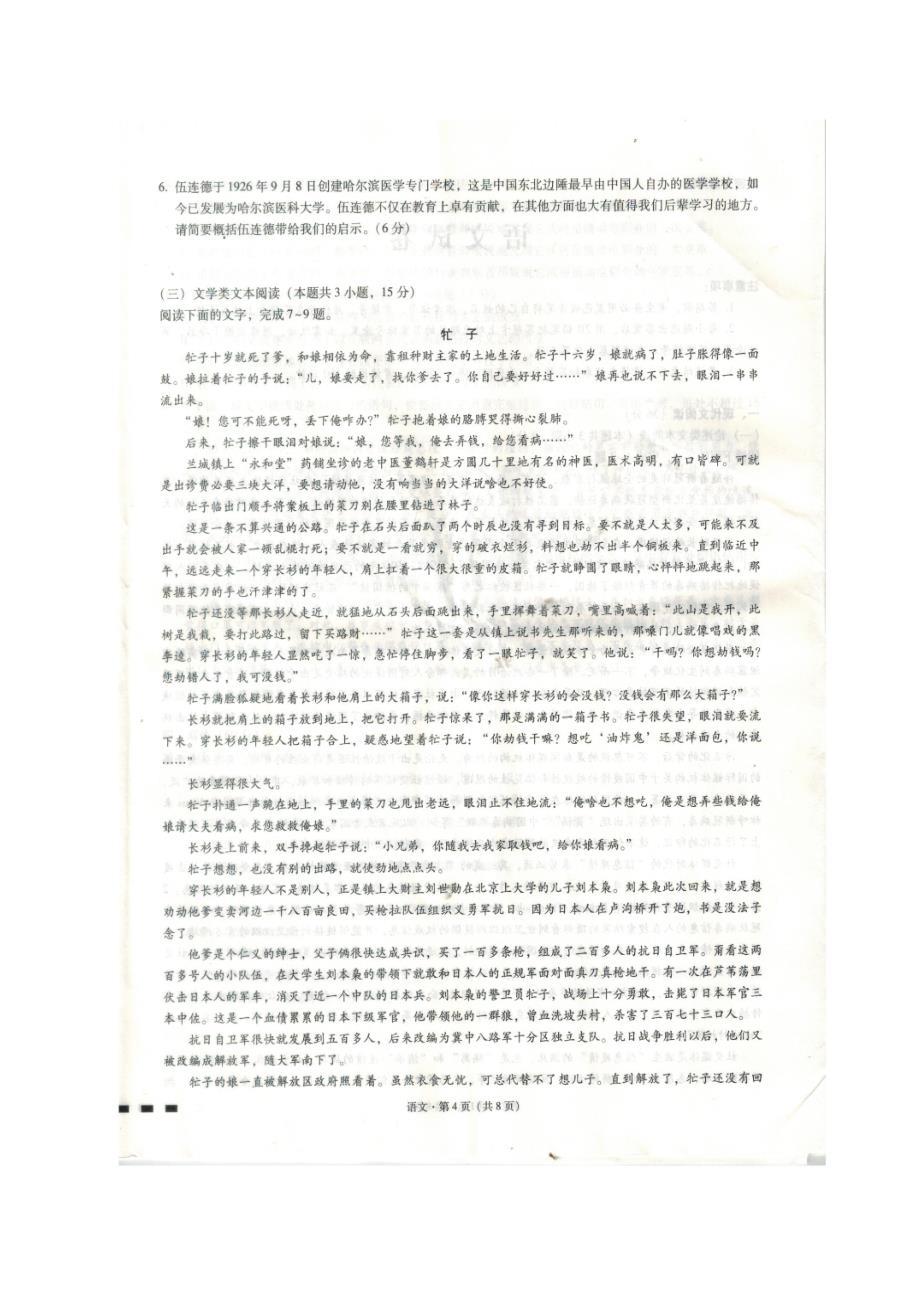 贵州省2020届高三高考适应性月考卷（八）语文试题 图片版 扫描版含答案_第4页