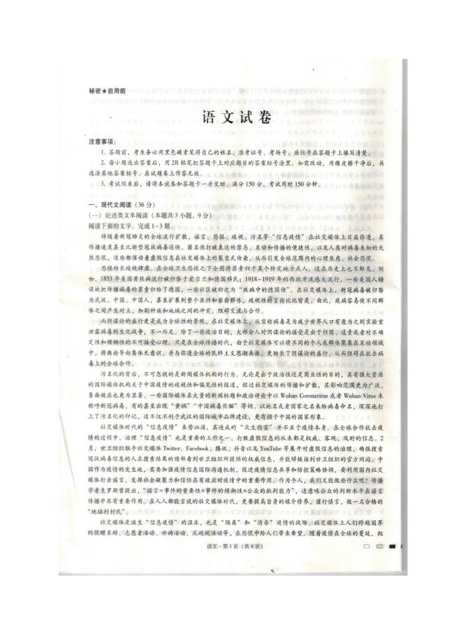 贵州省2020届高三高考适应性月考卷（八）语文试题 图片版 扫描版含答案