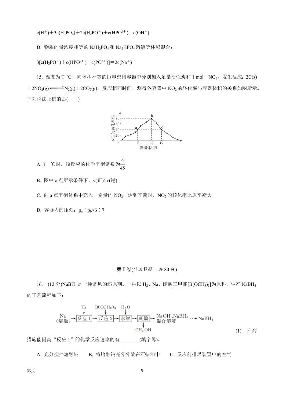 2020届江苏省七市（南通、泰州、扬州等）高三第二次调研考试（4月）化学_第5页