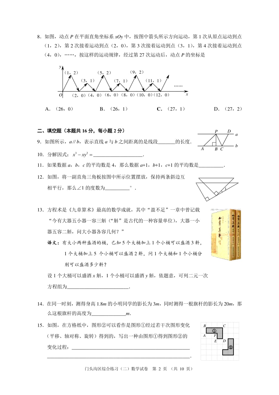 2020北京中考二模门头沟数学试卷精品_第2页