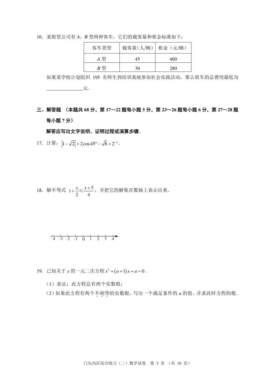 2020北京中考二模门头沟数学试卷精品_第3页