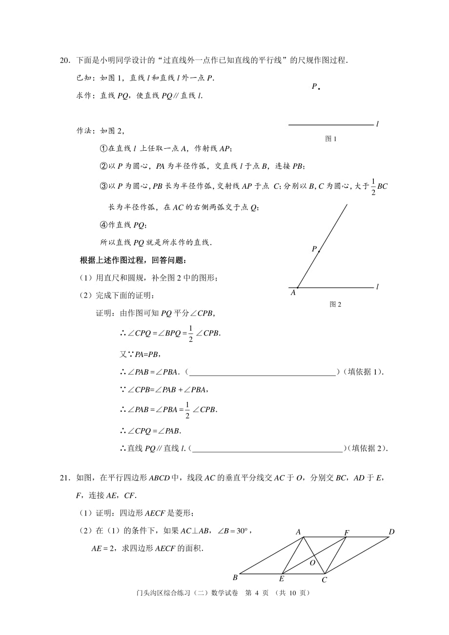 2020北京中考二模门头沟数学试卷精品_第4页