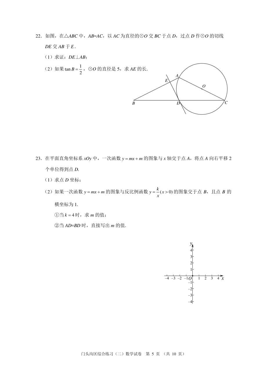 2020北京中考二模门头沟数学试卷精品_第5页