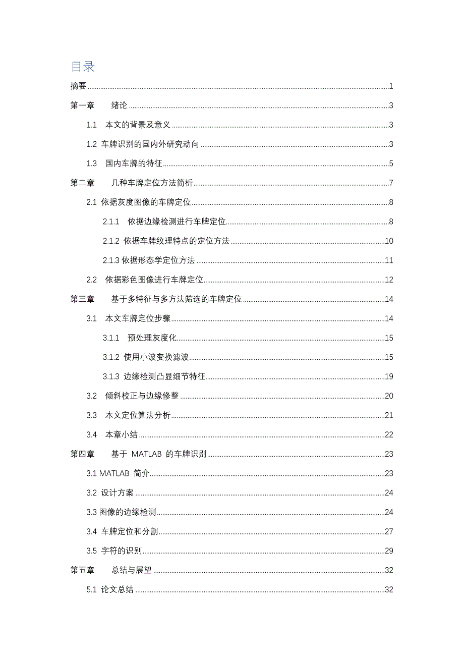 复杂环境下车牌定位系统设计与实现_第3页