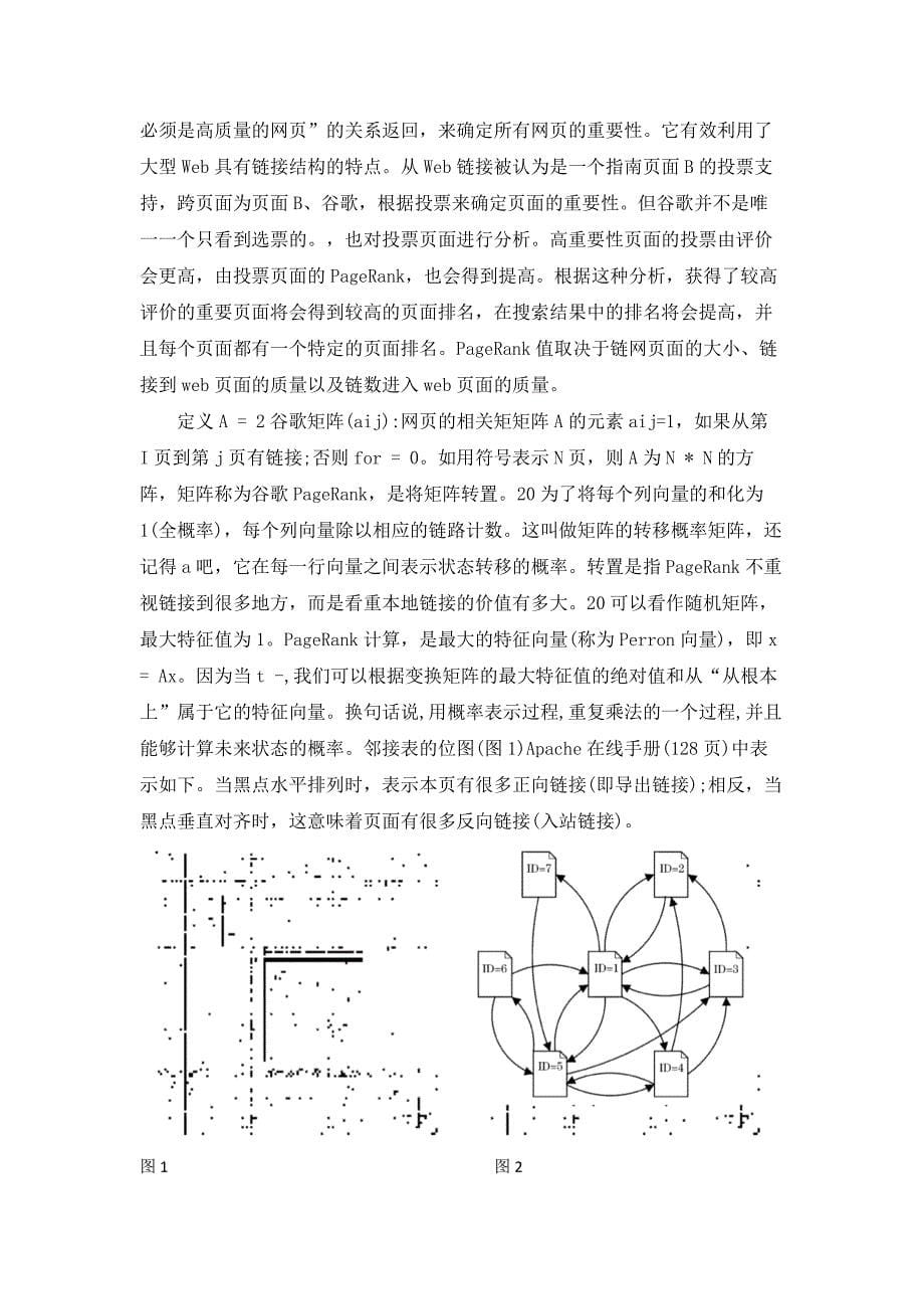 谷歌矩阵及网页等级划分_第5页