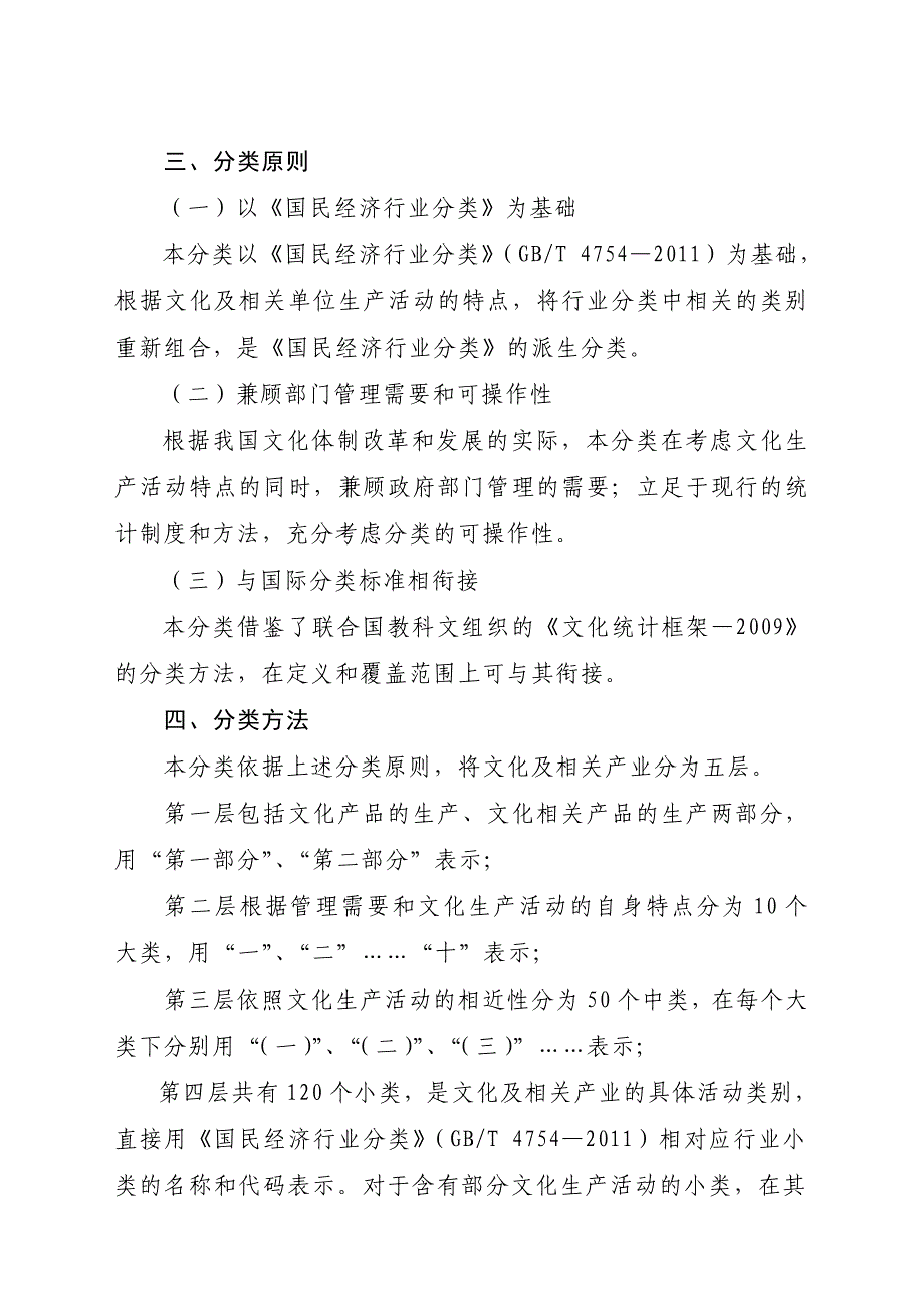 文化及相关产业分类(2012年)_第2页