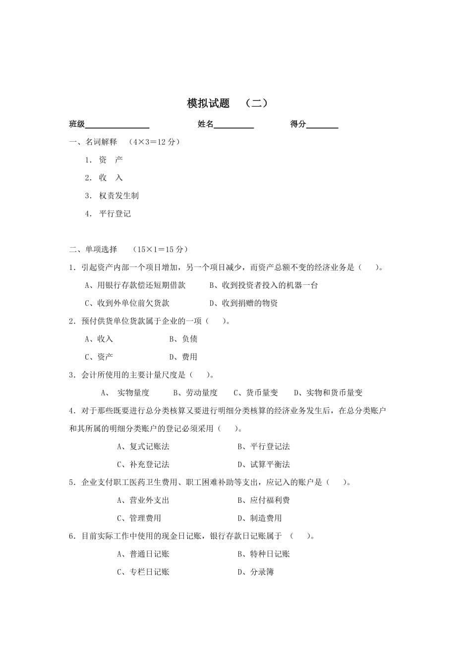 (财务会计)会计学原理习题_第5页