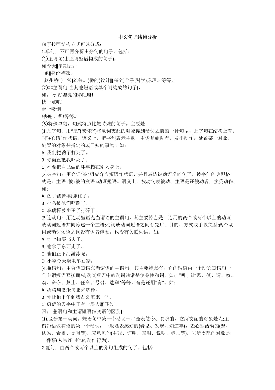 中文句子结构分析.doc_第1页