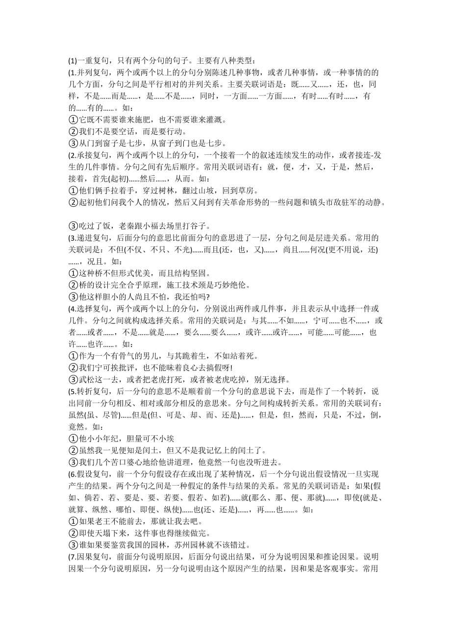中文句子结构分析.doc_第2页