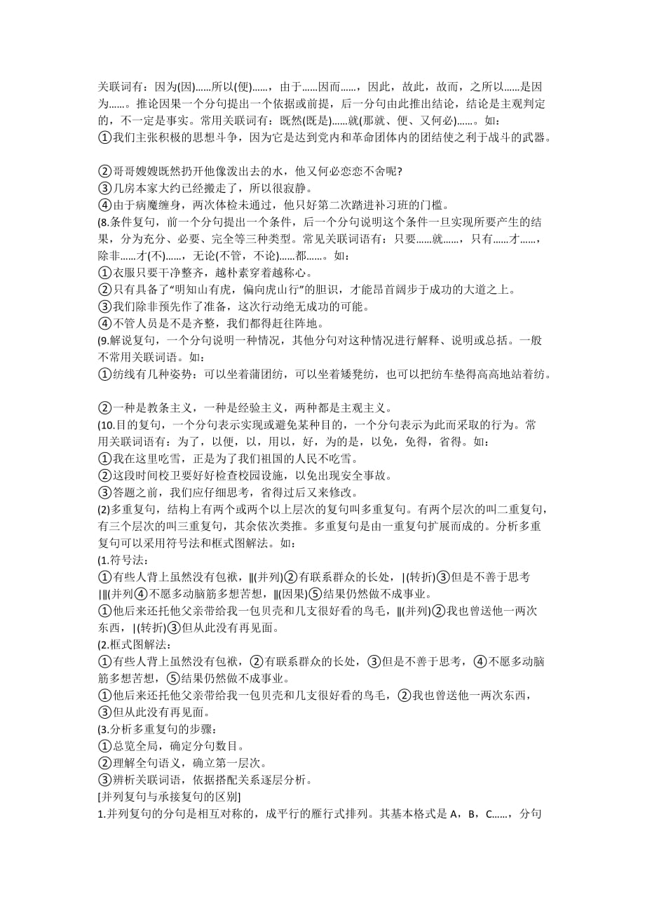 中文句子结构分析.doc_第3页