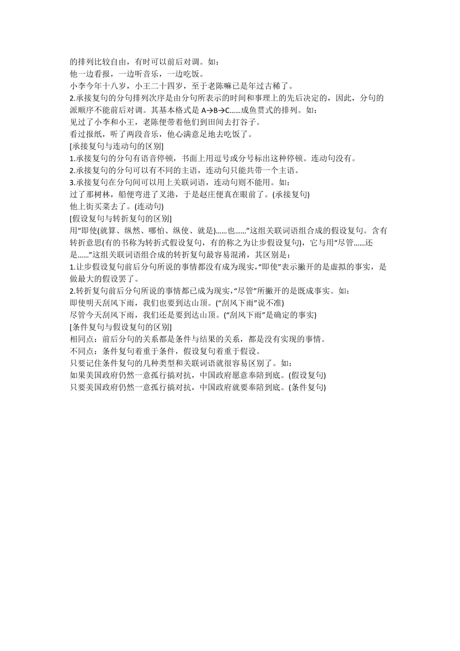 中文句子结构分析.doc_第4页