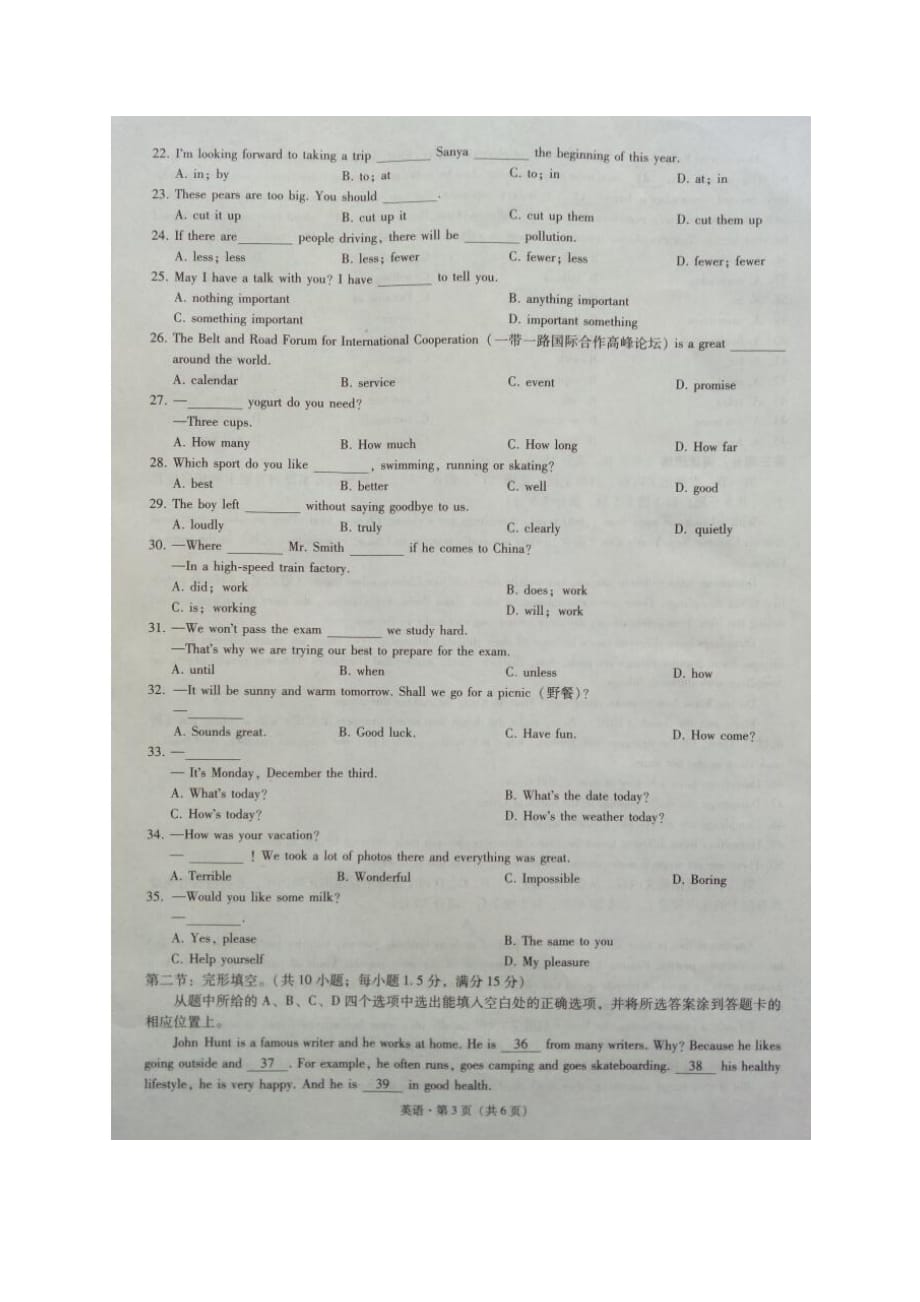 2019-2020云南文山八年级上英语期末试题（图片版）精品_第3页