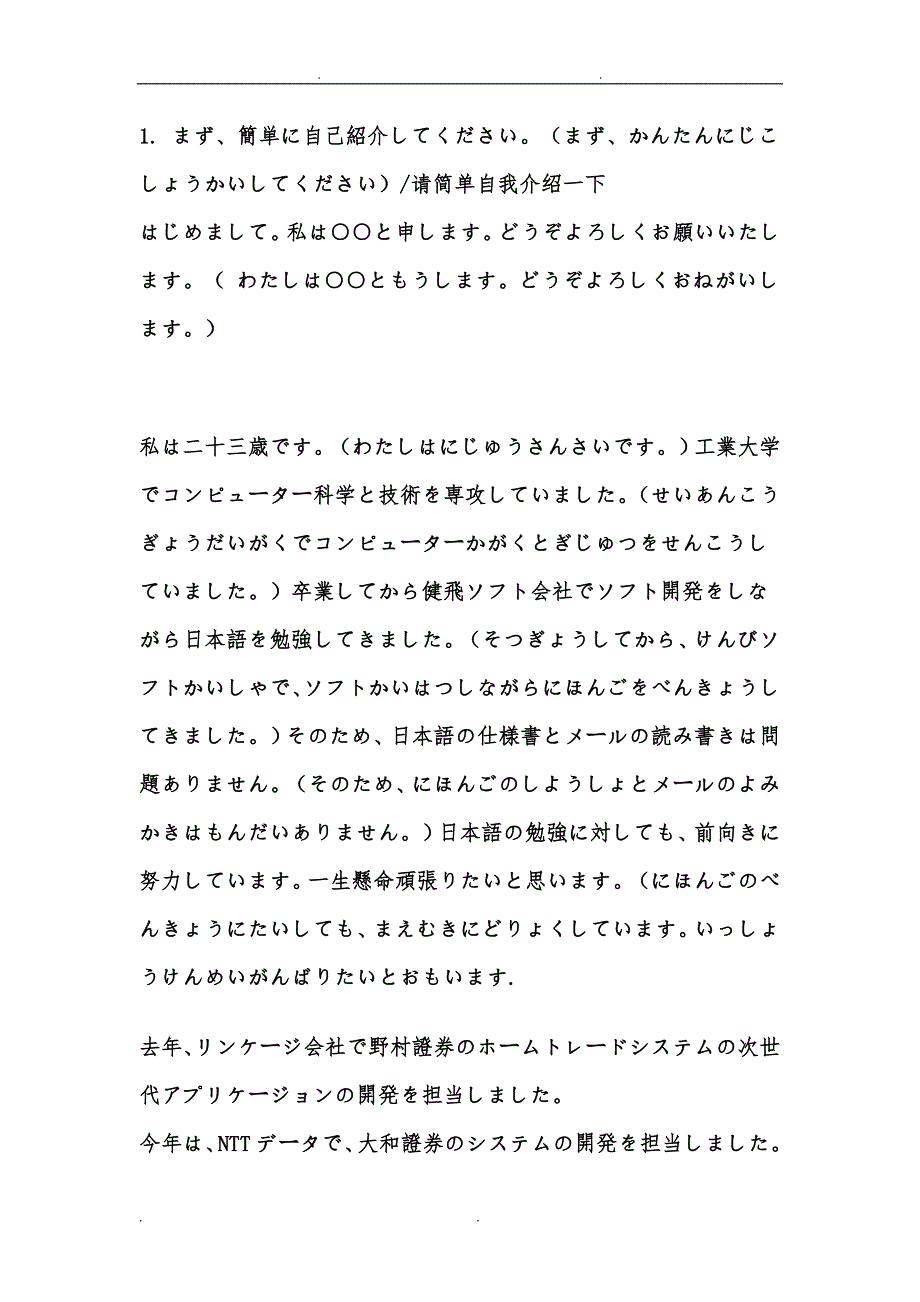 日语面试常见问题与回答_第1页