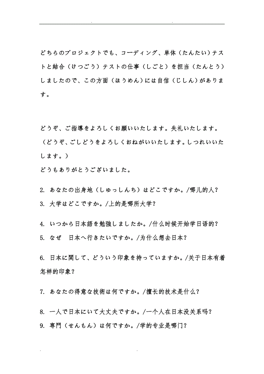 日语面试常见问题与回答_第2页