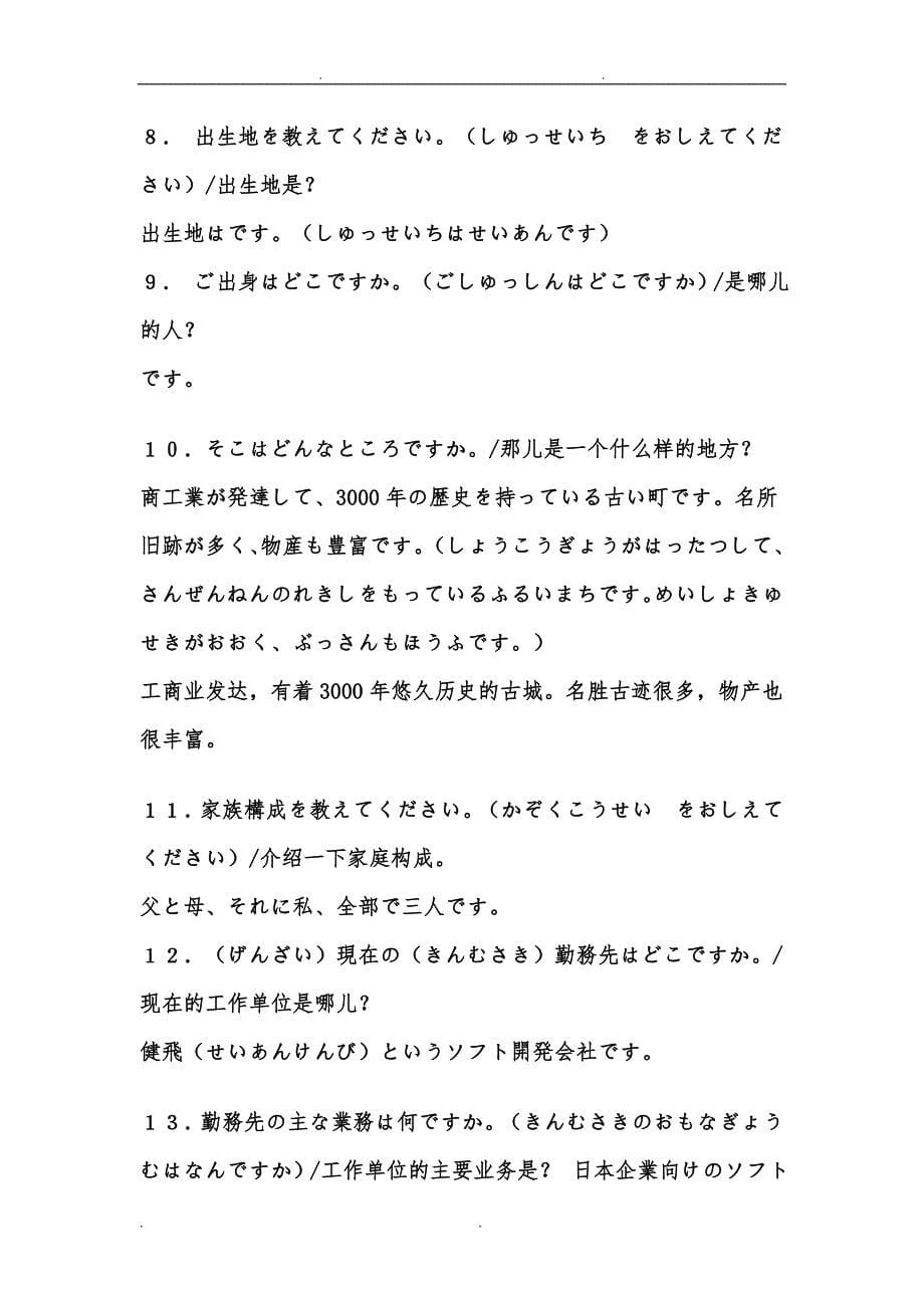 日语面试常见问题与回答_第5页