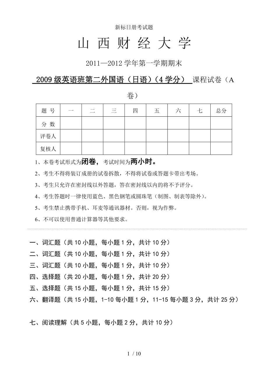 新标日册考试题_第1页