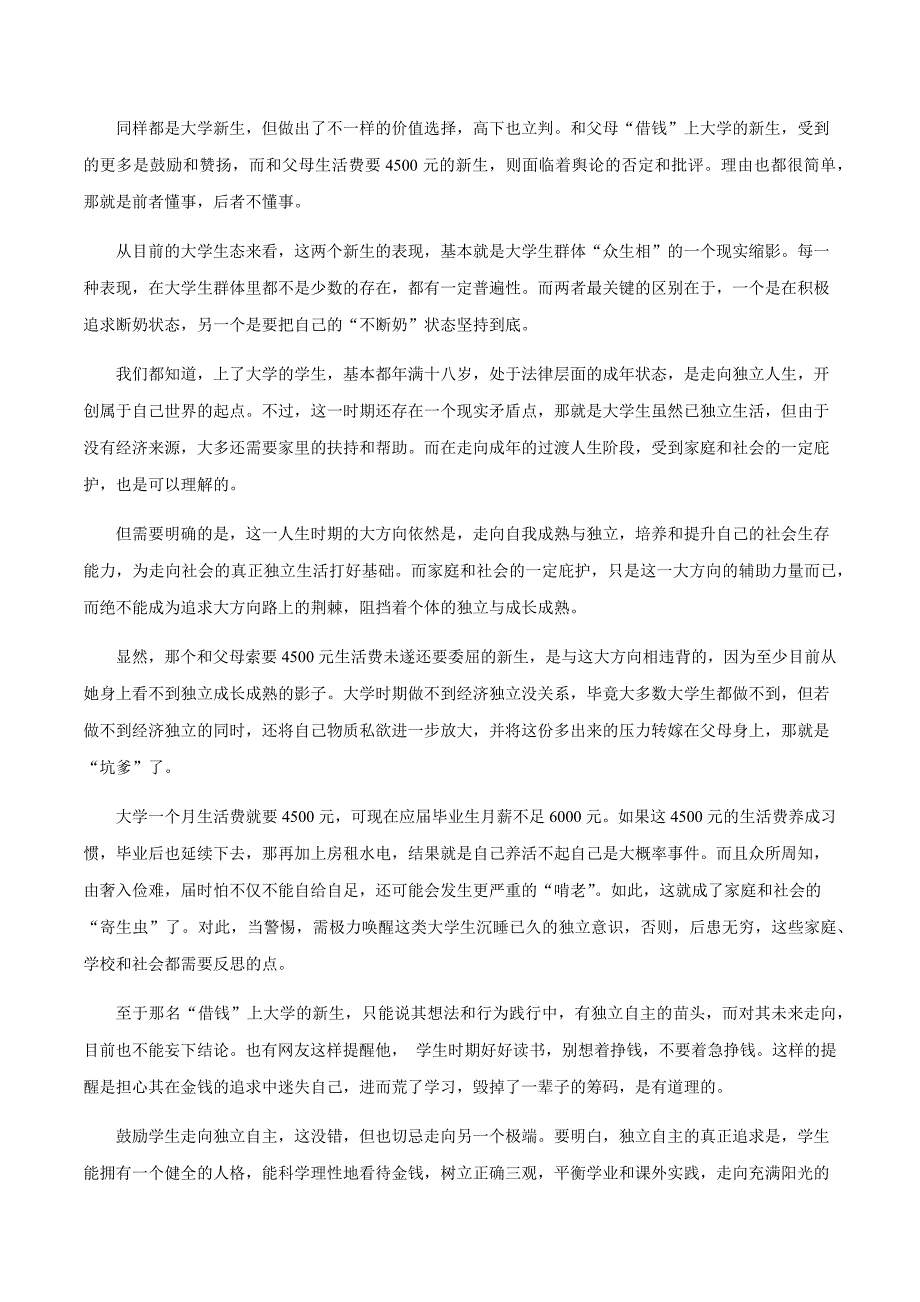 主题04 学习与生存能力的平衡空巢青年-冲刺高考语文最后30天模拟作文主题精品推送_第4页