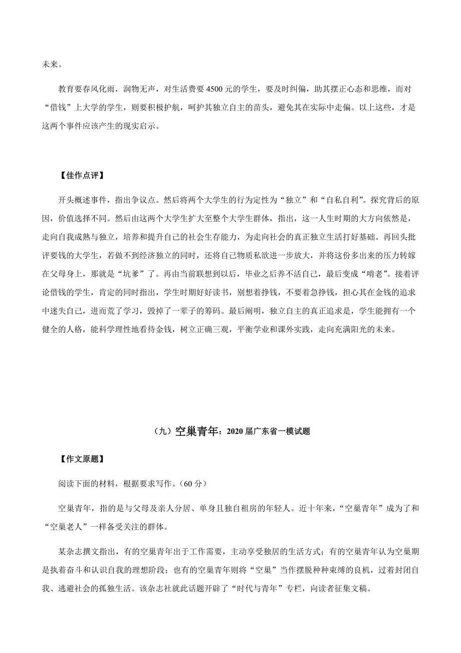 主题04 学习与生存能力的平衡空巢青年-冲刺高考语文最后30天模拟作文主题精品推送_第5页