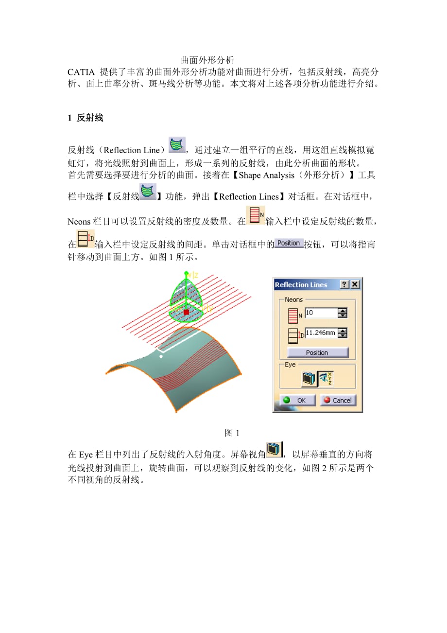 CATIA中曲面外形分析.doc_第1页