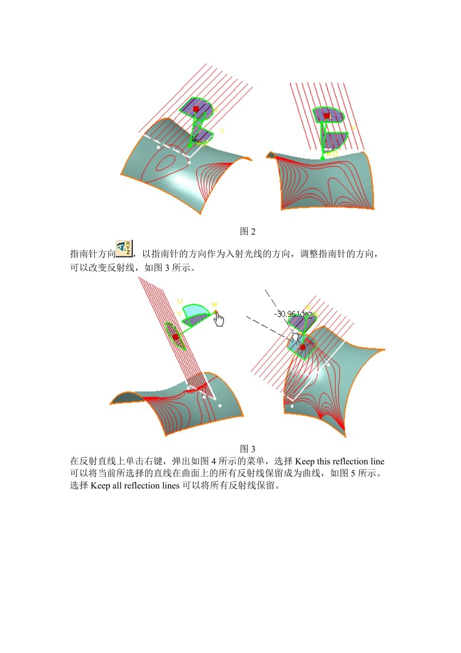 CATIA中曲面外形分析.doc_第2页