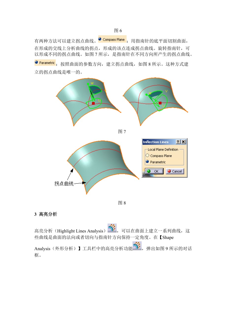 CATIA中曲面外形分析.doc_第4页