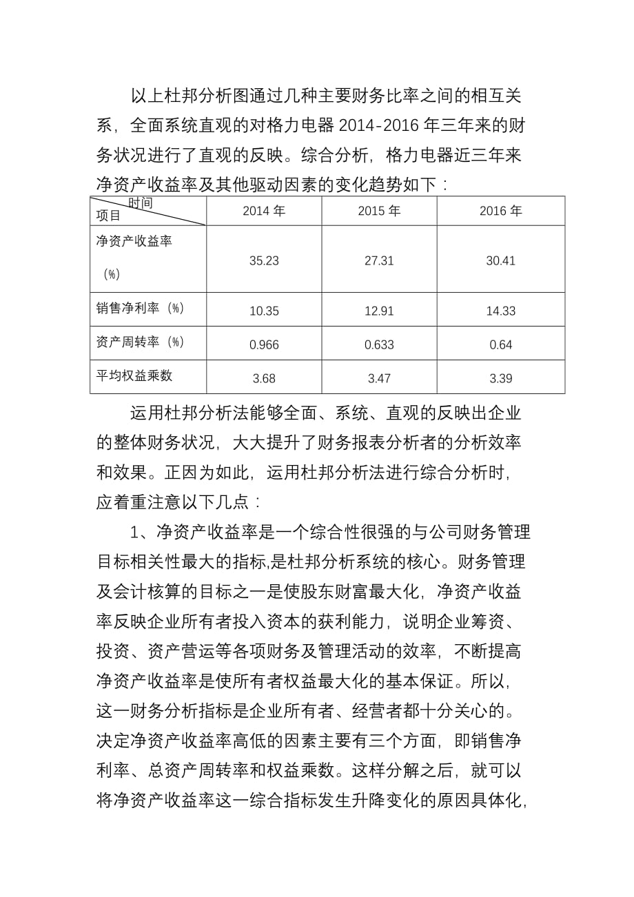 2018财务报表分析格力-财务报表综合分析.doc_第4页