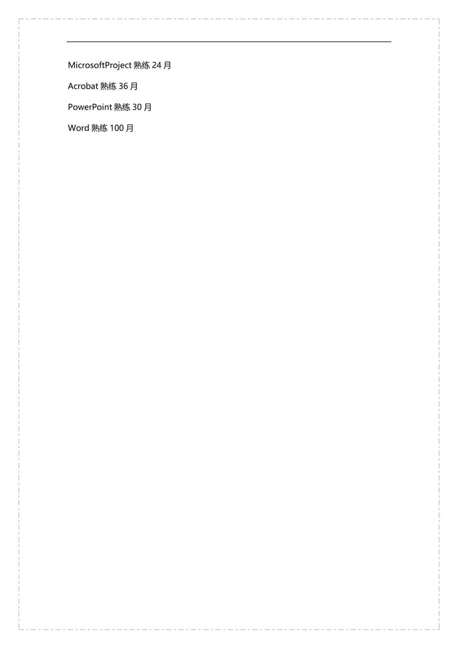 （招聘面试）(BTRL-305)面试人员评价表_ (2153)__第5页
