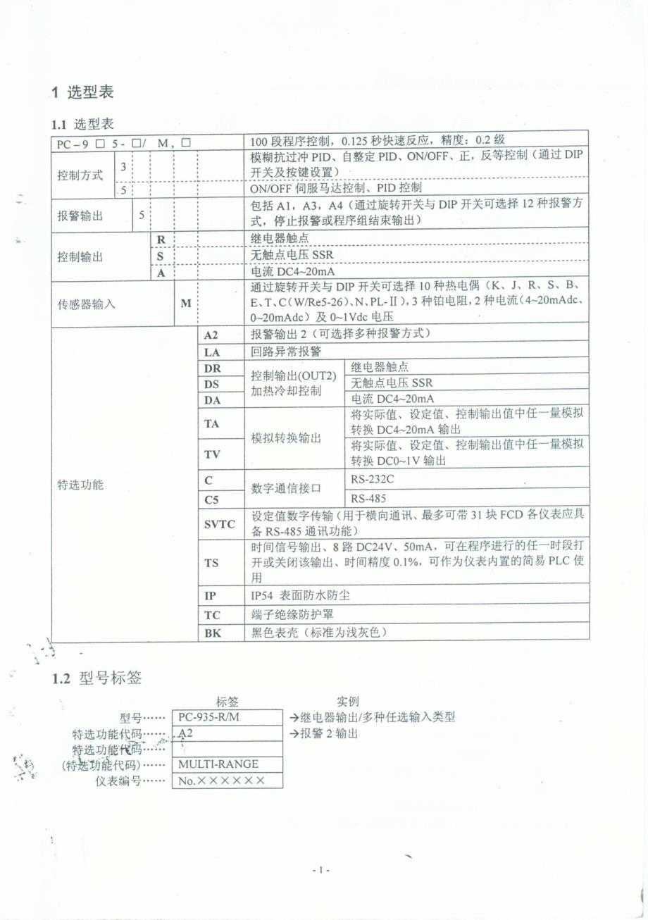 PC-900中文说明书_第2页