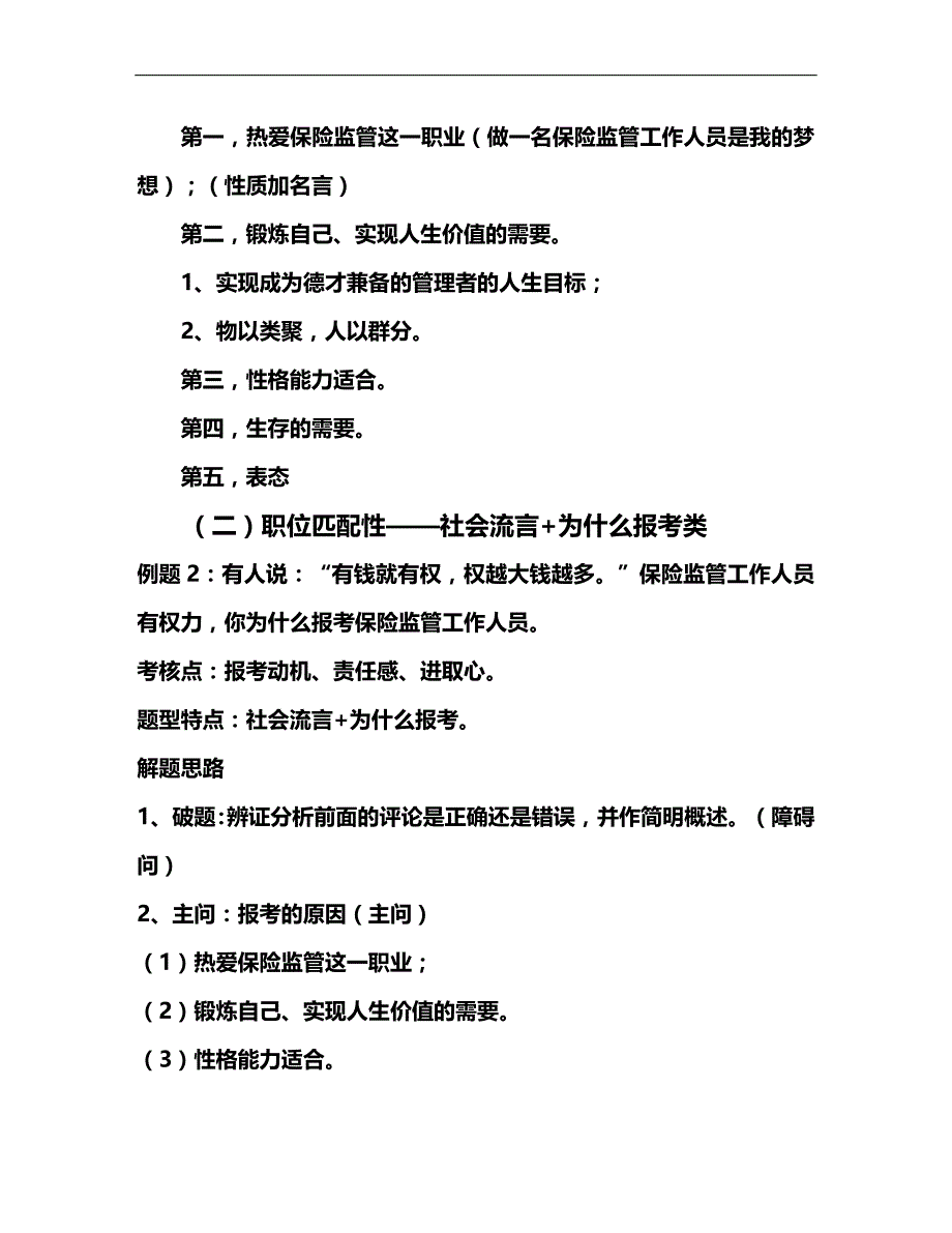 （招聘面试）(BTRL-305)面试人员评价表_ (2401)__第2页