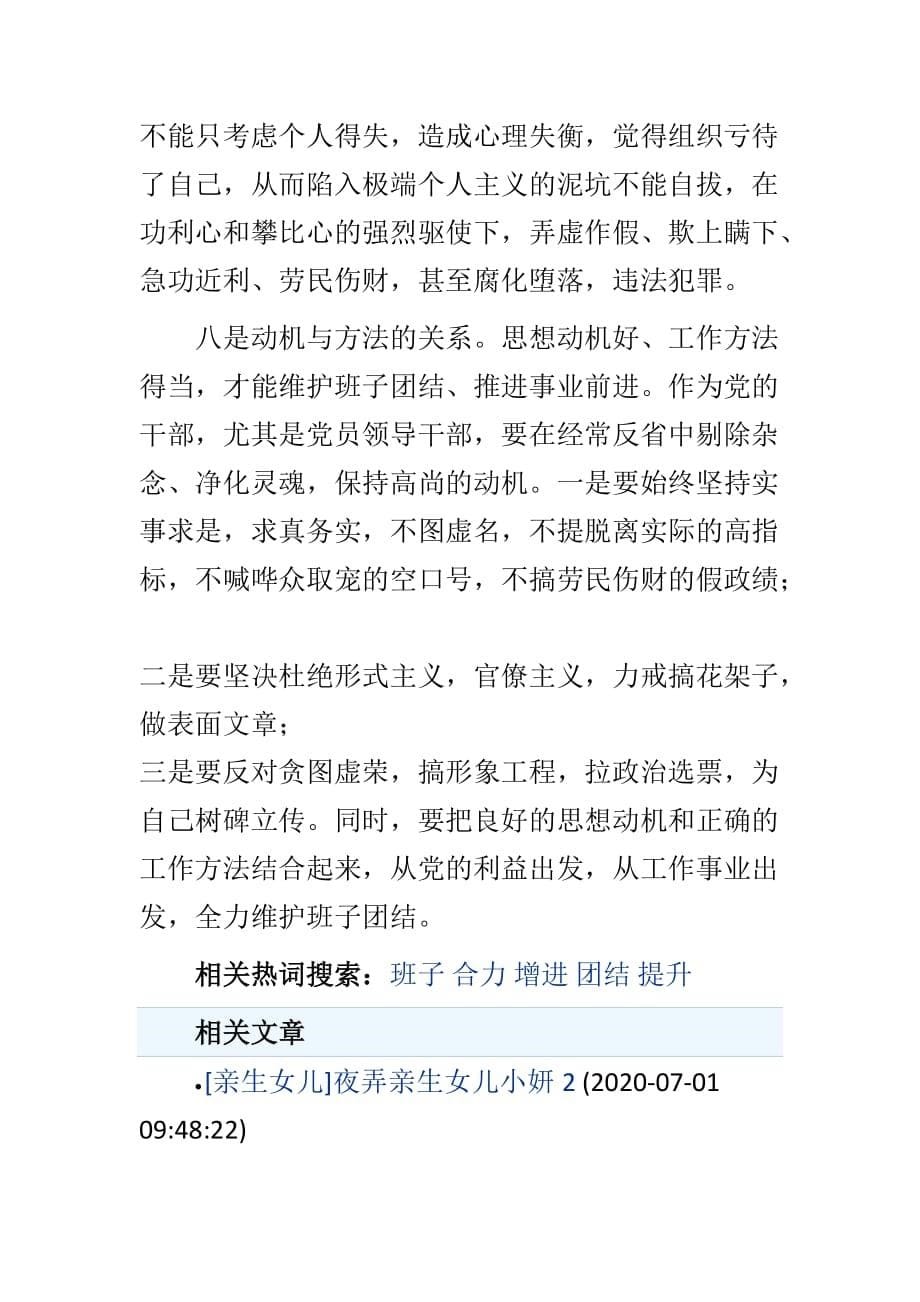 党课讲稿：增进班子团结,,提升领导合力赞美班子团结协作_第5页