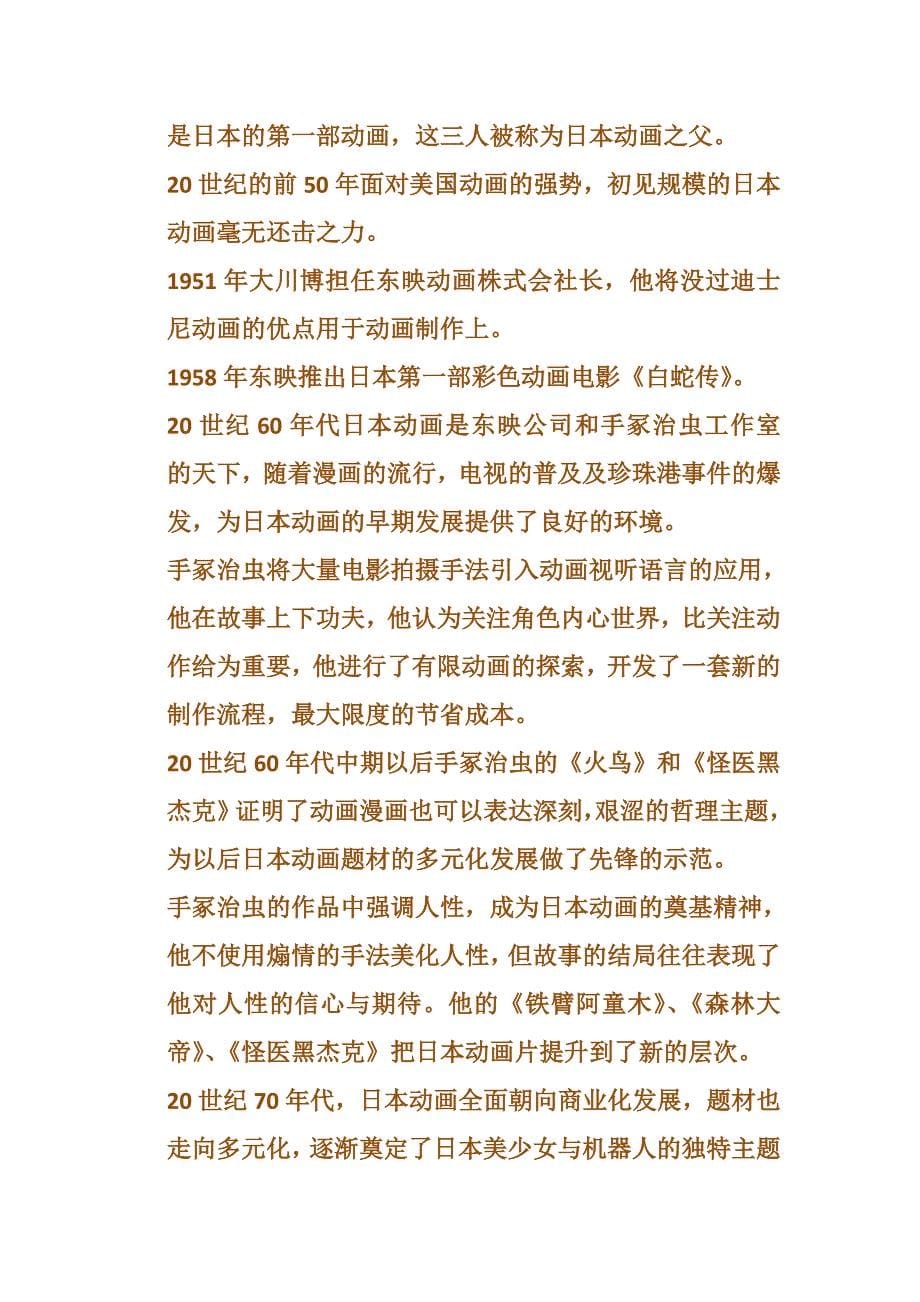 动画概论思考题详解.doc_第5页