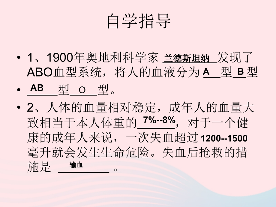 人教江苏省一中七年级生物下册4.4.4输血与血型课件264_第3页