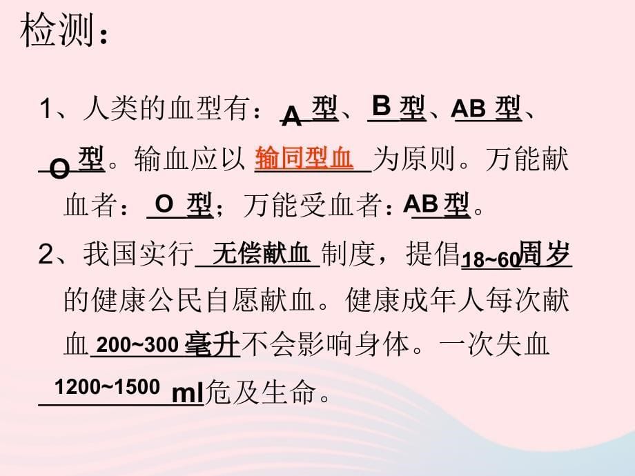 人教江苏省一中七年级生物下册4.4.4输血与血型课件264_第5页