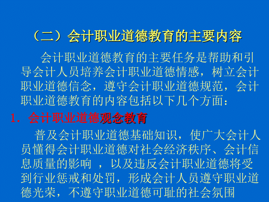 会计职业道德c_第4页