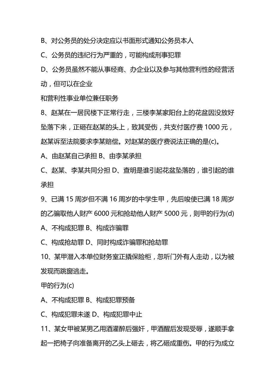 （招聘面试）(BTRL-305)面试人员评价表_ (823)__第2页