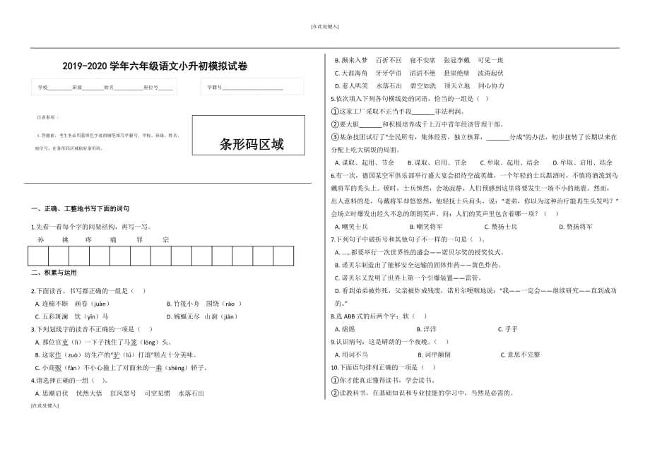 2019-2020学年六年级语文小升初模拟试卷（二）（有答案）_第1页