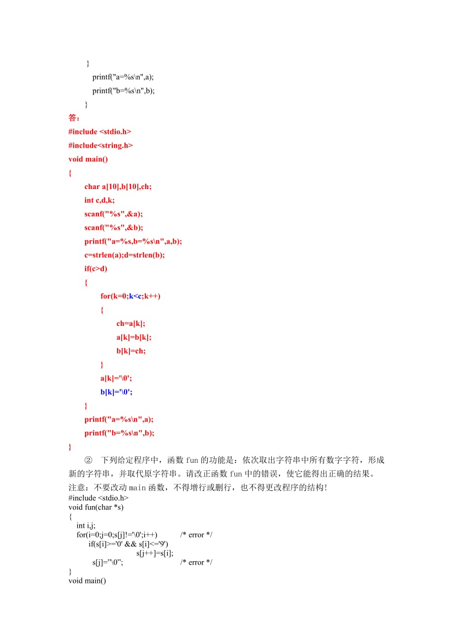 《C语言程序设计》(江宝钏著)实验七答案.doc_第2页